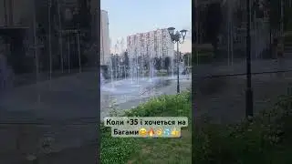 Коли +35 і хочеться на Багами👍😊🔥