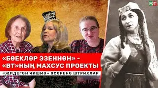Сара Садыйкова портретына штрихлар | 