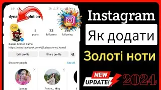 Як отримати золоті купюри в Instagram 2024 | Виправте, що Gold Note не працює в Instagram