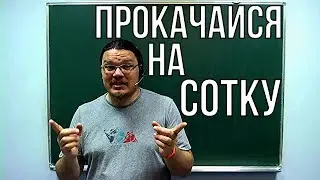 Прокачайся на сотку | ЕГЭ. Математика. Профильный уровень | Борис Трушин !