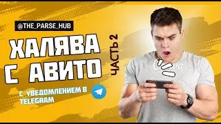 Халява с Авито: часть 2. Отправка уведомлений в telegram, графический интерфейс, ООП и многое другое