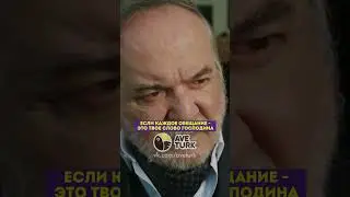 Халис запирает Ферита на замок 😤 - 36 серия 