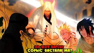 🍃 СОҒЫС БАСТАЛДЫ ! КАГУЯҒА КІМ КЕЛДІ ! (2 - серия)🍃НАРУТО ТЕХНИКА МЕКТЕБІ ! ҚАНДЫ ШАЙҚАС ОҚИҒАСЫ