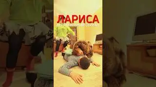 Лариса «вертикальный сериал» 3 серия. Полная версия в сообществе ВК