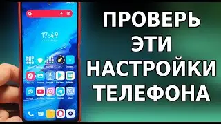 Скорей ПРОВЕРЬ И ОТКЛЮЧИ ЭТИ НАСТРОЙКИ телефона! Простой способ выключить прослушку и слежку