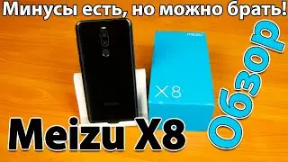 Годный Meizu - Meizu X8 \\ Стоит ли покупать!? Плюсы и минусы узнай в этом обзоре!