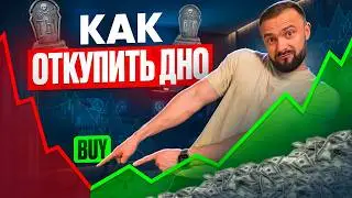 Как заработать на каждом падении крипты (показываю на своем примере)