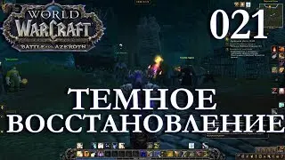 WoW: Прокачка Жреца #021 Гарикдис INRUSHTV Прохождение World of Warcraft Ночной Эльф Бездны ВОВ