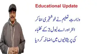 Inter and A2 Students can Appear in ECAT Exams 2021