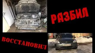 Разбил и восстановил свою Kia Rio!Оперский внешний вид!Проект 