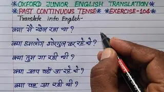 exercise 104 | oxford junior english translation exercise 104 | past continuous tense