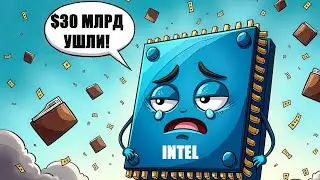 INTEL потеряла $30 МЛРД, уступив AMD контракт на Playstation 6