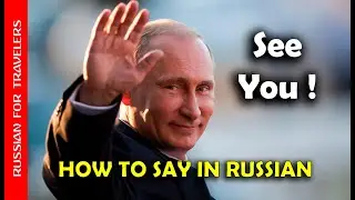 How to say in Russian 'SEE YOU !'. Basic Russian Vocabulary.