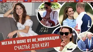 КЕЙТ на УИМБЛДОНЕ _ а МАРКЛ на рынке?_ номинация САССЕКСКИХ _ визит БАЙДЕНА к ЧАРЛЬЗУ _ что с ГАРРИ?