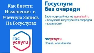Госуслуги личный профиль. Редактирование  личного профиля