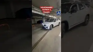 VOLKSWAGEN TAYRON X продан 👍 