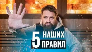 5 Правил в строительстве бани. Обзор премиальной парной 💎
