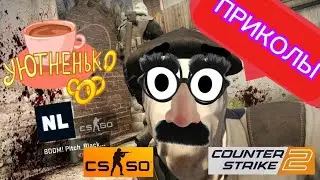 Кс го и кс 2 - ну и в чём же отличие? Сборник приколов, багов, угарных моментов, опенкейсов