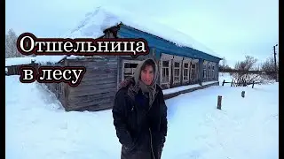 ЖИВЁТ ОДНА В ЗАБРОШЕННОЙ ДЕРЕВНЕ БЕЗ ЭЛЕКТРИЧЕСТВА И ЕДЫ. ДЕРЕВНЯ ЕЛХОВКА. НИЖЕГОРОДСКАЯ ОБЛАСТЬ.