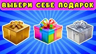 🌈Выбери подарок ЗОЛОТОЙ РАДУЖНЫЙ СЕРЕБРЯНЫЙ🤩Выбери себе отдых Choose Your Gift