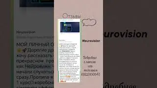 Neurovision Сибирское здоровье Siberian Wellness Отзыв