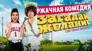 РЖАЧНАЯ комедия. Лучшие РУССКИЕ КОМЕДИИ 2021 смотрите в хорошем качестве