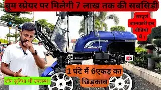 Escorts kubota कम्पनी के बूम स्पेयर की सारी जानकारी कीमत सहित / 7 लाख की सबसिडी कैसे ले 