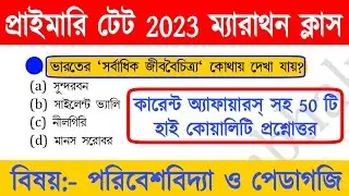 primary tet preparation 2023 | wb primary tet preparation 2023 | primary tet evs classes