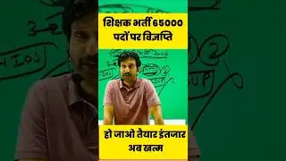 शिक्षक भर्ती 65000 पदों पर ll REET 1ST GRADE 2ND GRADE latest news today