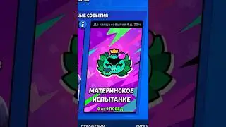 А вы прошли? 