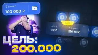 🍆 ЦЕЛЬ - 200.000 НА ЛАКИДАК! ]2 ЧАСТЬ] / ПОЛНАЯ ЖЕСТЬ! [что?] / + 2 МЕМА / LUCKYDUCK