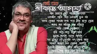 শ্রীকান্ত আচার্যের হৃদয় ছোঁয়া সেরা বাংলা গান | শ্রীকান্ত আচার্যের বাছাই করা সেরা