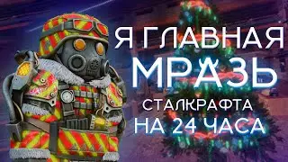 Я ПКшил😈 24 ЧАСА И ВОТ ЧТО ИЗ ЭТО ВЫШЛО! 💸ЗАРАБОТАЛ МИЛЛИОНЫ💸 ??? STALCRAFT | СТАЛКРАФТ