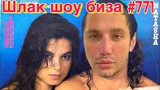 Что пьёт певица Максим/Джиган и девушки с «хозяйством»/Оземпик  -избавление от жира  