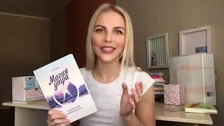 Магия утра. Хэл Элрод