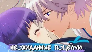 UNEXPECTED KISSES IN ANIME #15 || НЕОЖИДАННЫЕ ПОЦЕЛУИ В АНИМЕ