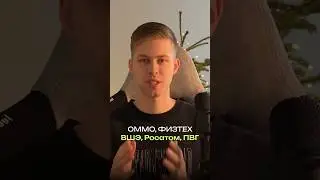 Как выиграть диплом перечневых олимпиад? ОММО, Физтех, Росатом, ПВГ и других. 