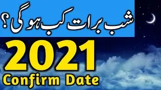 Shab e Barat Date 2021 | Confirm Date | 2021 | Maviya Tube