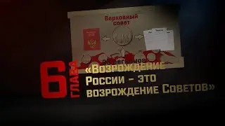 Глава 6: 