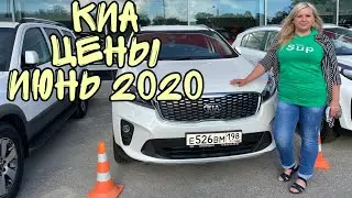 Цены Июнь КИА. Цены на все модели Марки KIA. Цены Июнь 2020 КИА