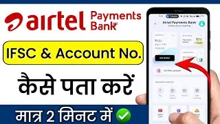 airtel payment bank ifsc code | airtel payment bank account number kaise pata kare | Masoom 1m