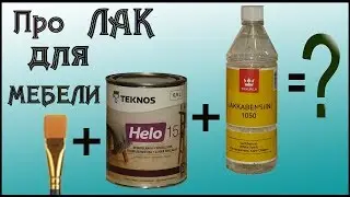 13.  Нанесение ЛКМ на фасад из сосны.  Нанесение лака.  Про лаки