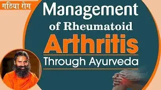 Management of Rheumatoid Arthritis (गठिया रोग) through Ayurveda | Swami Ramdev