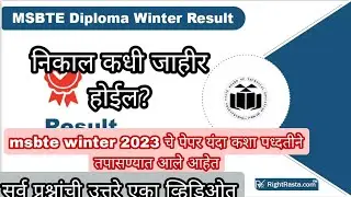 Msbte winter 2023 result update