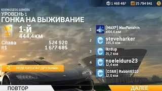 Рекорд 444,44 км. Real Racing 3