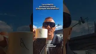 Топ 6 КРИПТО Для Покупки Сейчас(Следующие 100х КРИПТО?)
