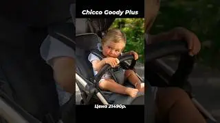 💥Прогулочная коляска Chicco Goody Plus - автоматически складывающаяся 