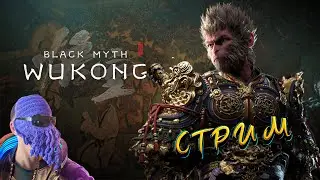 Пушистая раздает люлей? ! Игра - Black Myth: Wukong