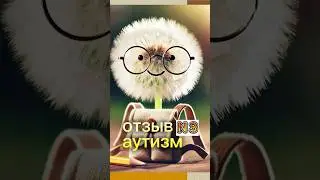 Отзыв. Детский аутизм, результаты с магний водородом