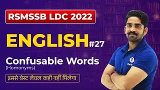 RSMSSB LDC Vacancy 2022 | Confusable Words(Homonyms) |RSMSSB LDC English Classes |Rajasthan LDC 2022